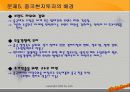 동양제과의 국제경영사례 분석 14페이지