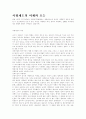 사형제도 폐지를 위한 변론 14페이지