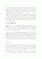 스포츠 마케팅 2페이지