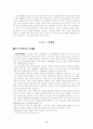 스포츠 마케팅 8페이지