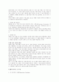  '인텔' 마케팅 성공전략 분석(A+ 레포트) 2페이지