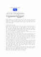  '인텔' 마케팅 성공전략 분석(A+ 레포트) 6페이지