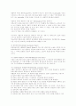 청소년 비행 및 범죄의 동향과 그 대책 5페이지