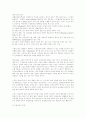 청소년 비행 및 범죄의 동향과 그 대책 11페이지