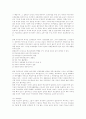 청소년 비행 및 범죄의 동향과 그 대책 15페이지