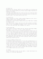 청소년 비행 및 범죄의 동향과 그 대책 18페이지