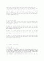 청소년 비행 및 범죄의 동향과 그 대책 24페이지