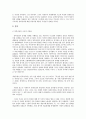 동북공정 의미와 우리의 대응방안 2페이지