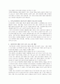 아동교육에서의 멀티미디어의 활용 9페이지
