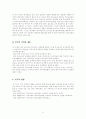 [교육철학사 텀페이퍼] 우리나라 특수교육의 문제점과 발전과제에 대한 연구 6페이지