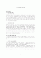 [교육철학사 텀페이퍼] 우리나라 특수교육의 문제점과 발전과제에 대한 연구 7페이지