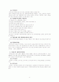 [교육철학사 텀페이퍼] 우리나라 특수교육의 문제점과 발전과제에 대한 연구 8페이지