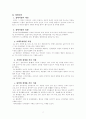 [교육철학사 텀페이퍼] 우리나라 특수교육의 문제점과 발전과제에 대한 연구 11페이지