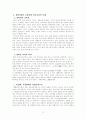 [교육철학사 텀페이퍼] 우리나라 특수교육의 문제점과 발전과제에 대한 연구 13페이지
