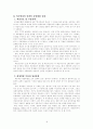 [교육철학사 텀페이퍼] 우리나라 특수교육의 문제점과 발전과제에 대한 연구 16페이지