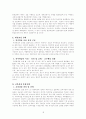 [교육철학사 텀페이퍼] 우리나라 특수교육의 문제점과 발전과제에 대한 연구 18페이지