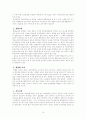 [교육철학사 텀페이퍼] 우리나라 특수교육의 문제점과 발전과제에 대한 연구 19페이지