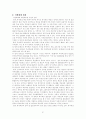 [교육철학사 텀페이퍼] 우리나라 특수교육의 문제점과 발전과제에 대한 연구 21페이지