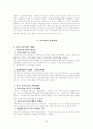 [교육철학사 텀페이퍼] 우리나라 특수교육의 문제점과 발전과제에 대한 연구 22페이지