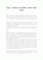 혁명!! - 우리나라가 가진 문제점과 그에 따른 혁명의 필요성 1페이지