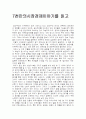 7천만의 시장경제 이야기를 읽고 1페이지
