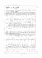 현대교육철학사조 4페이지
