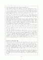 현대교육철학사조 5페이지