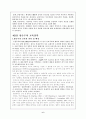 현대교육철학사조 6페이지