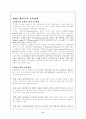 현대교육철학사조 8페이지