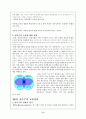 현대교육철학사조 9페이지