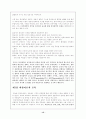 현대교육철학사조 15페이지