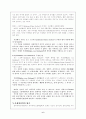 중세의 신학적인 자연법에 대하여 6페이지
