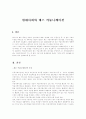 현대사회와 매스 커뮤니케이션 1페이지