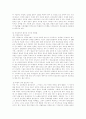 현대사회의 인성교육 2페이지