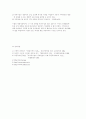 현대사회의 탁아정책과 가족 8페이지