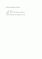 현대 청소년의 성문화와 그에 대한 대책 1페이지