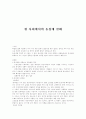 현 사회에서의 동성애 실태 1페이지