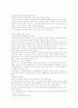 현 사회에서의 동성애 실태 4페이지