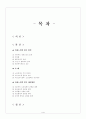 여성노인빈곤의 문제점과 해결방안 1페이지