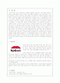 교촌치킨의 창업성공 사례분석 2페이지