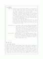 교촌치킨의 창업성공 사례분석 8페이지