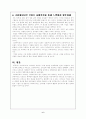 하이트맥주의 크리에이티브 브리프 6페이지