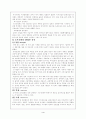 놀부보쌈의 창업성공 사례 4페이지