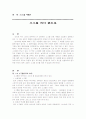 소그룹 리더 핸드북 1페이지