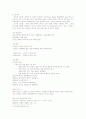 중국 송나라 시대 문학 사에 대하여 3페이지