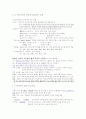 [사범/법학] 중국어란 무엇인가 4페이지