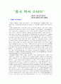 춘추오패와 전국칠웅 1페이지