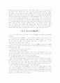 구운몽과 조신몽의 핵심총정리 3페이지