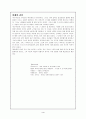 목로주점- 민중의 냄새를 맡을 수 있다 4페이지