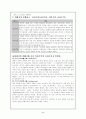 문예사조의 차이점에 대하여 2페이지